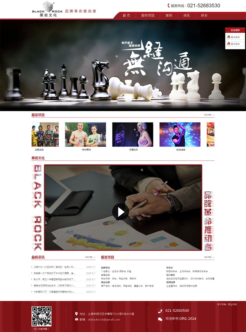 黑巖文化上海網(wǎng)站建設(shè)