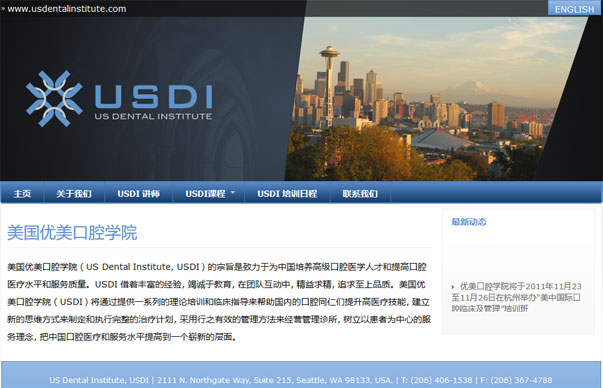 上海建網(wǎng)站案例-口腔學(xué)院網(wǎng)站