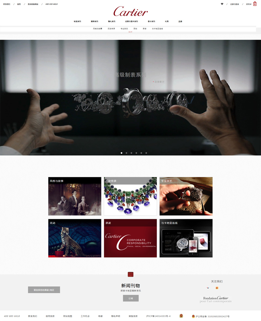 卡地亞公司網(wǎng)站品牌故事 卡地亞公司網(wǎng)站品牌故事