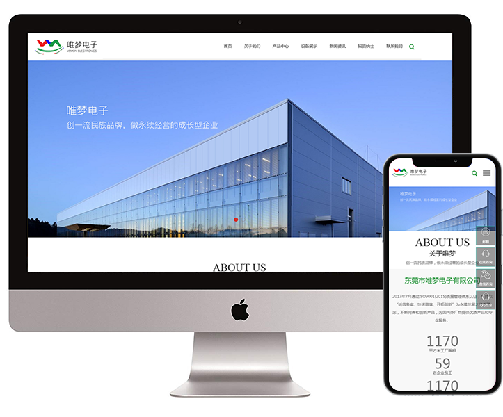 東莞市唯夢電子有限公司官網(wǎng)