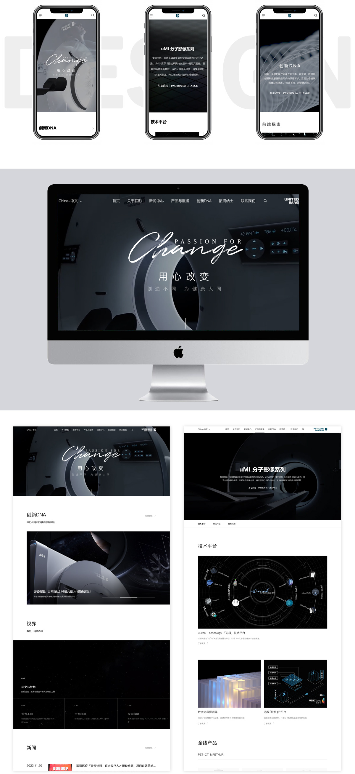 聯(lián)影醫(yī)療科技網(wǎng)站建設(shè)